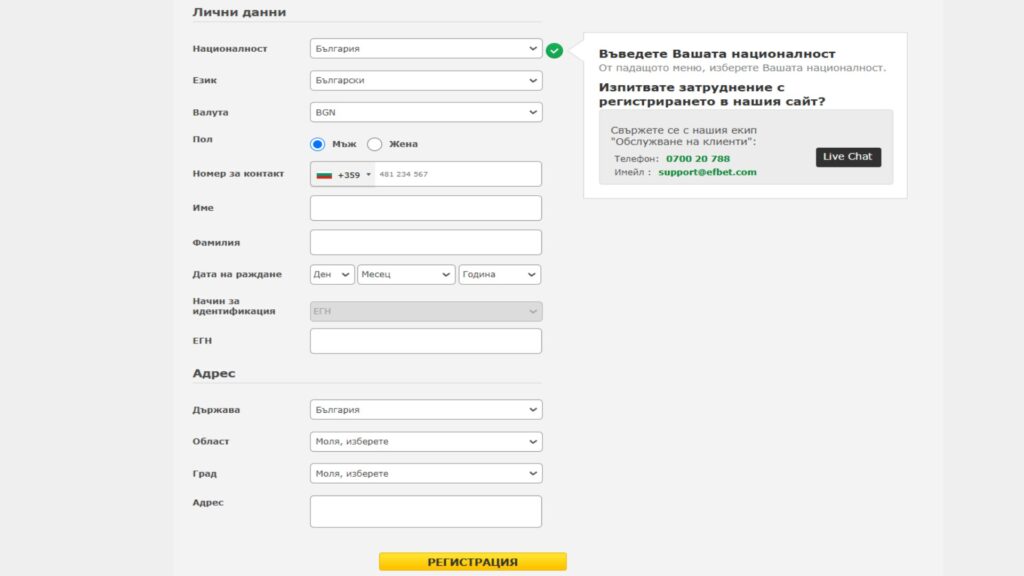 Втора стъпка от формуляр за Ефбет регистрация