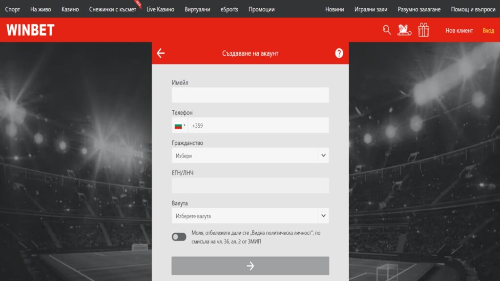 Втора стъпка от формуляр за регистрация в Инбет