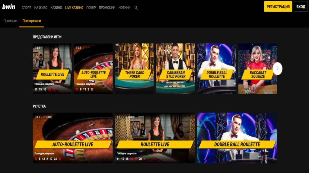 Bwin казино на живо