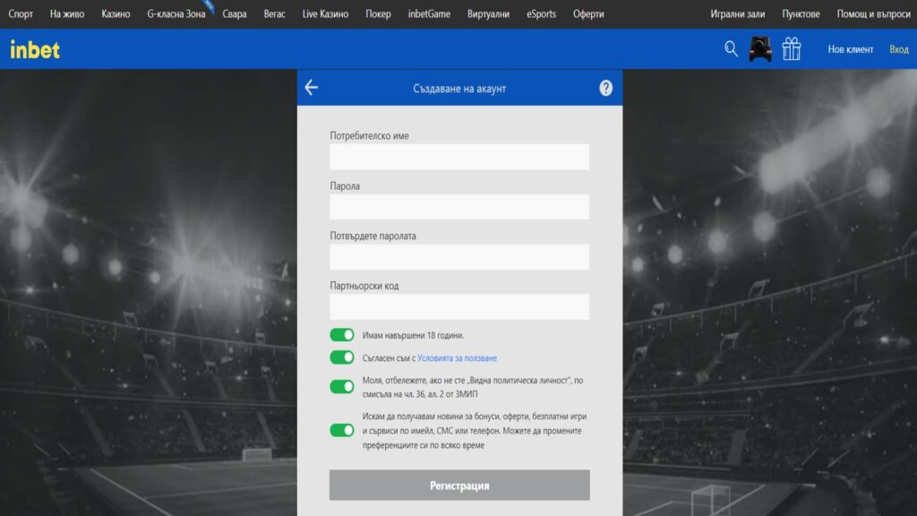 Трета стъпка от формуляр за регистрация в Инбет