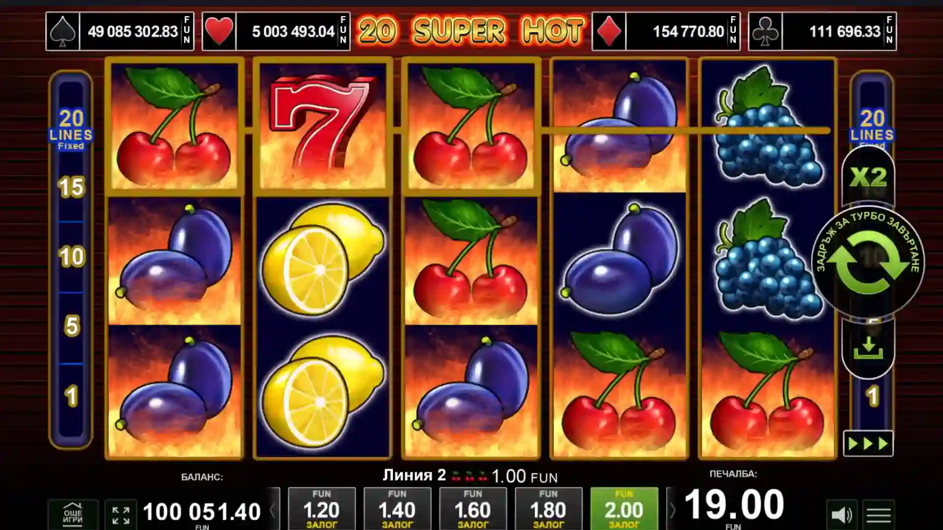 Печалби от играта 20 super hot