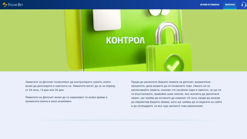 Функция за ограничаване на времето на игра в Palms Bet