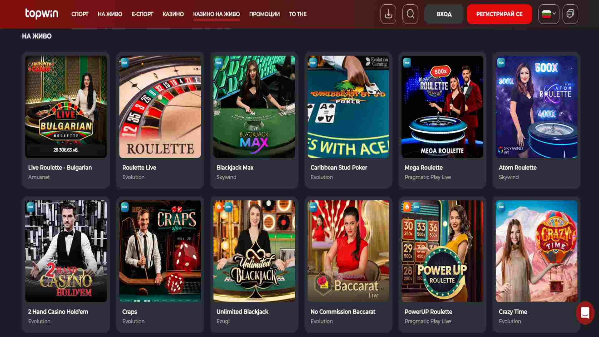 Топуин live casino игри