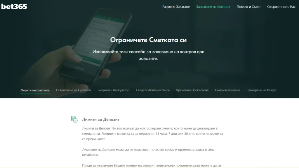 Как да деактивирам акаунт в Бет365 временно?