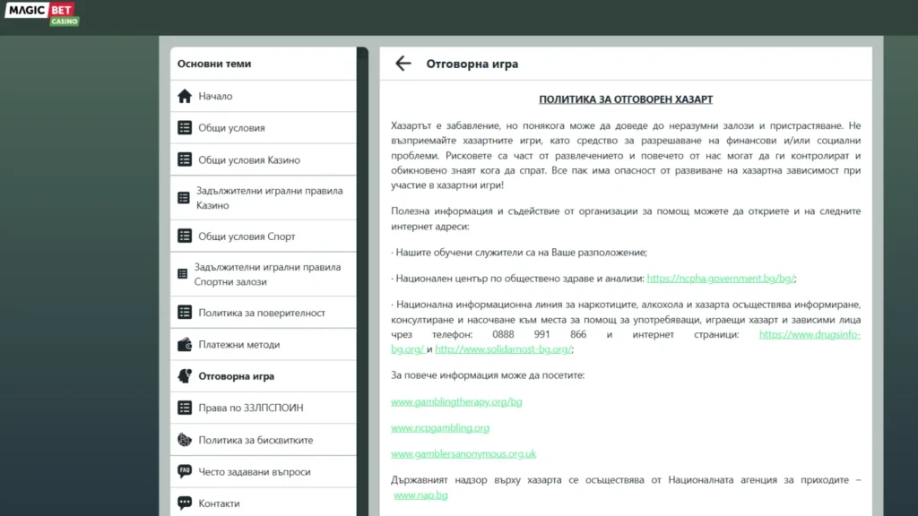 Изтриване на профил в Меджик Бет: Отговорна игра