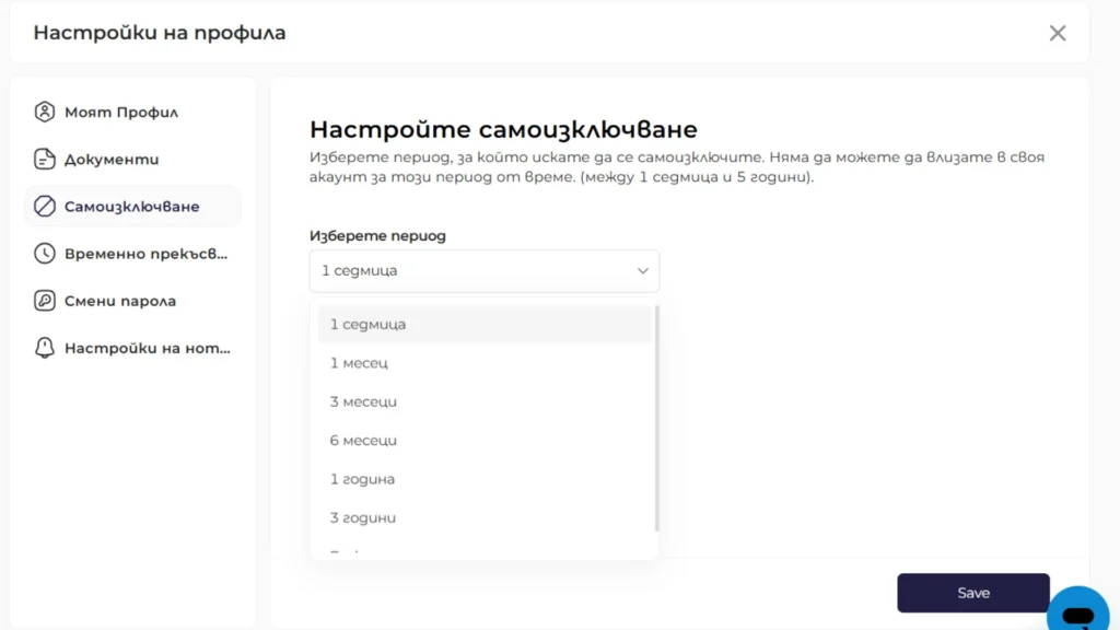 Как се извършва временно изтриване на профил в Спортингуин?