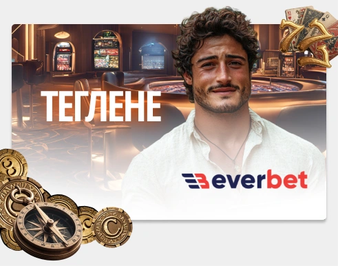 Everbet теглене: Как се теглят печалби от Евърбет