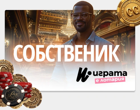 Igra bg собственик — Кой притежава известния бранд?