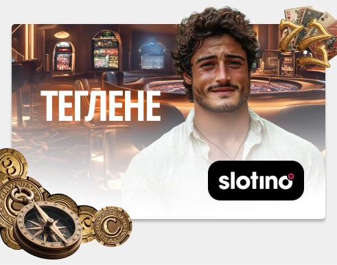 Slotino теглене: Как се теглят печалби от Слотино