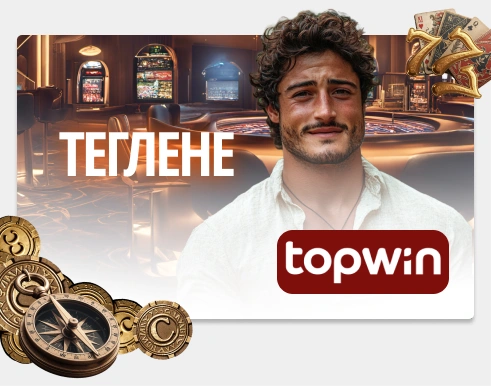 Topwin теглене: Как се теглят печалби от Топуин