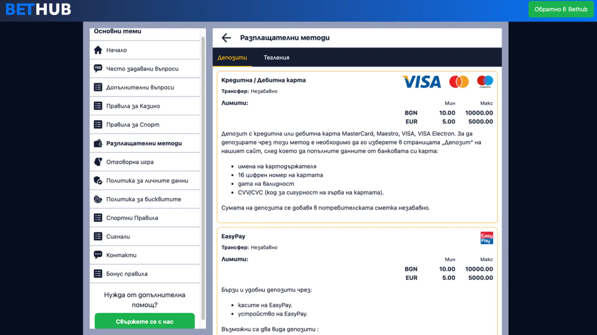 Важни характеристики на БетХъб депозиране