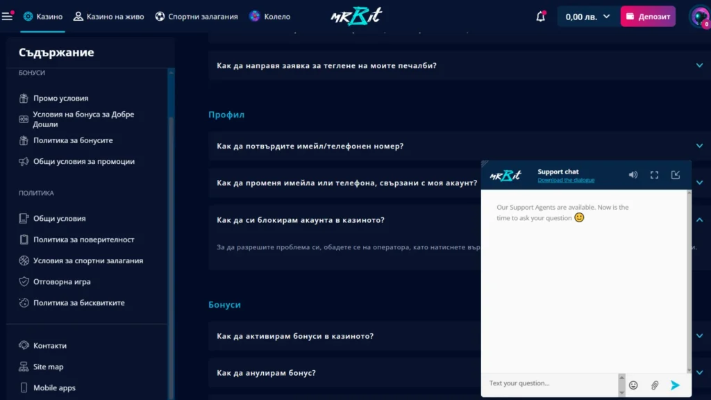 Изтриване на профил в Мр Бит