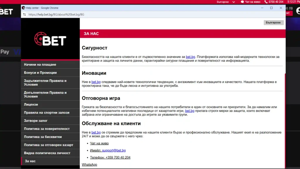 Бет БГ контакти: Различни методи