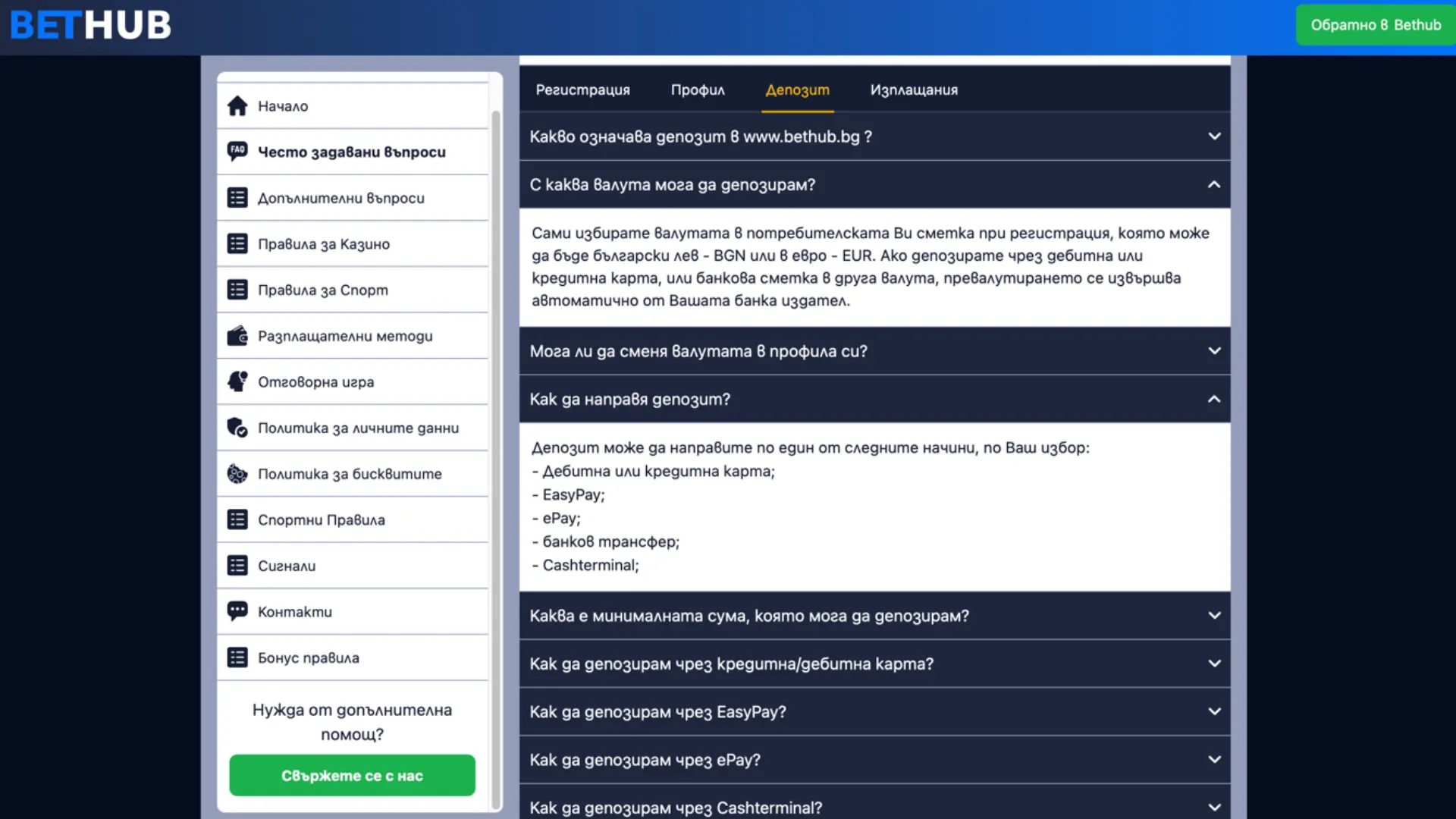 Полезна информация за Bethub депозит