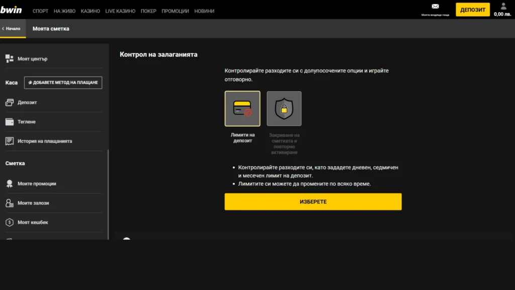 Лимит на депозит в Bwin