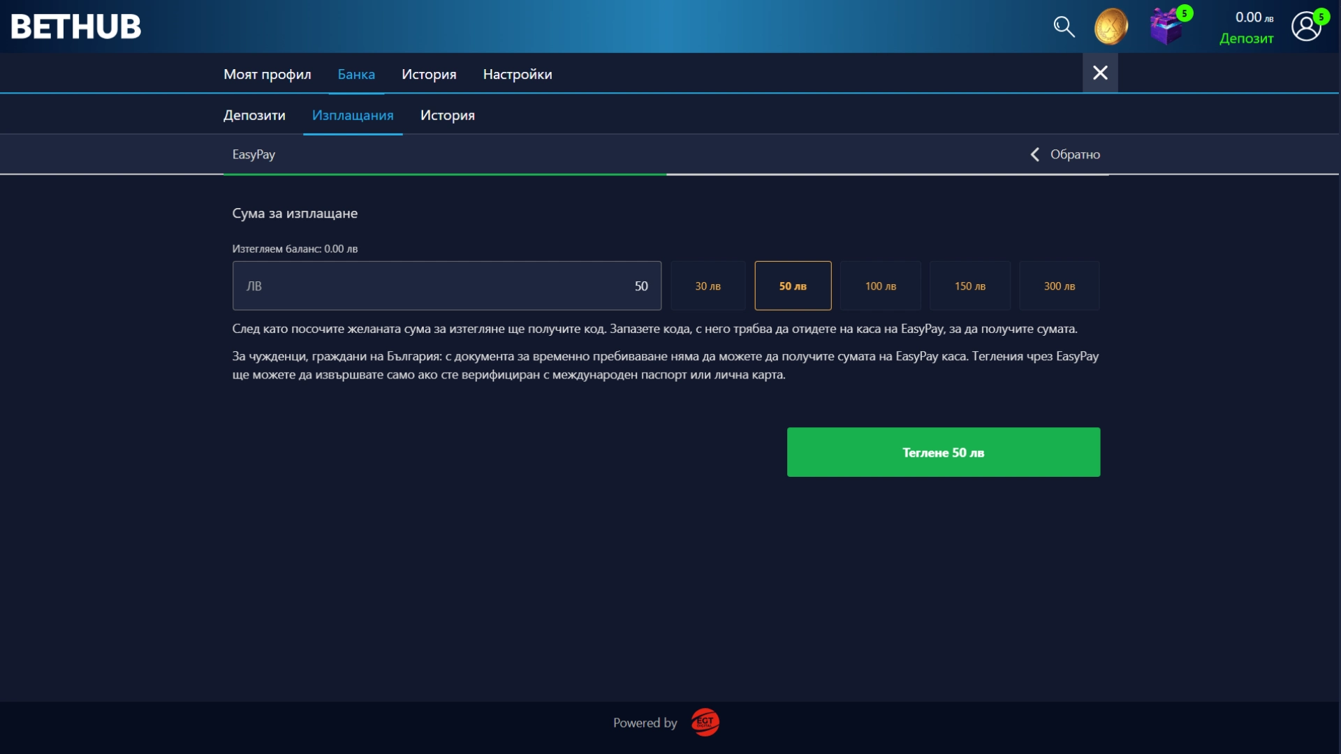Bethub теглене с EasyPay