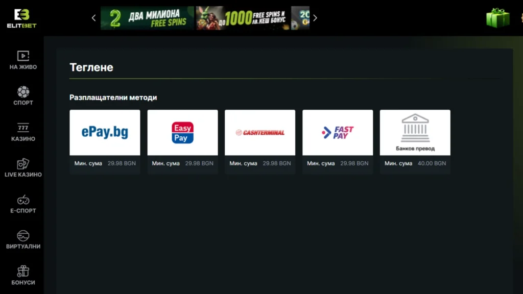 Начини за Elitbet теглене