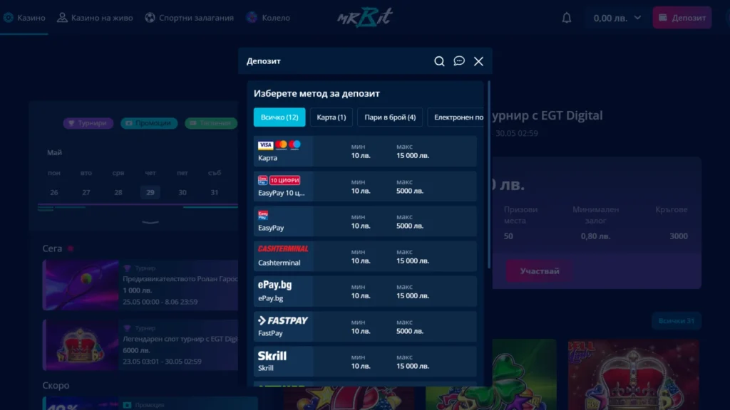 Методи за MrBIt депозит
