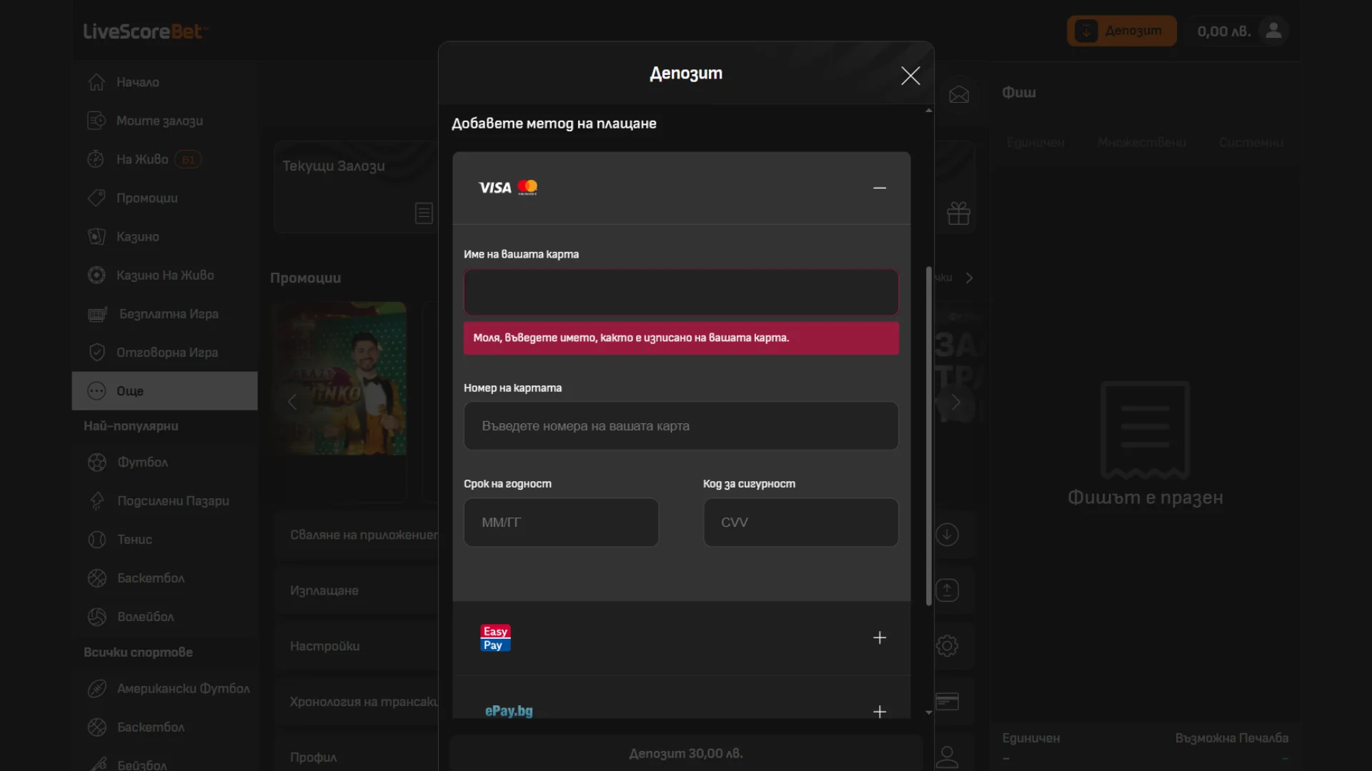 Livescorebet депозит с карта