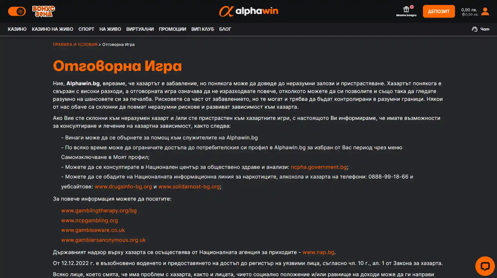 Как да извършиш Алфауин изтриване на акаунт?