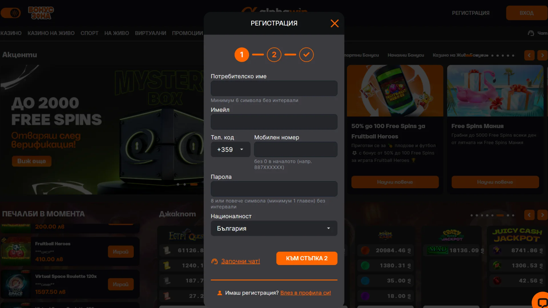 Alphawin регистрация: Първа стъпка