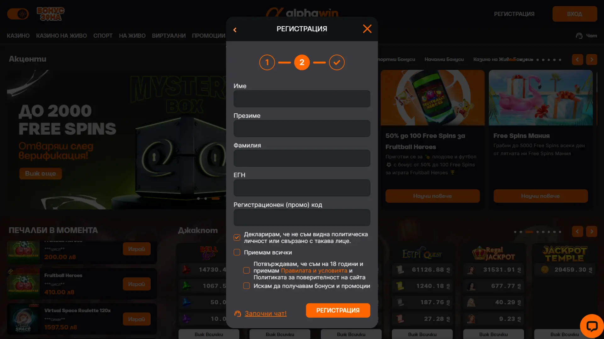 Alphawin регистрация: Втора стъпка