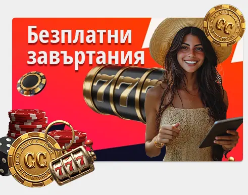 Бетано безплатни завъртания — Налични бонуси