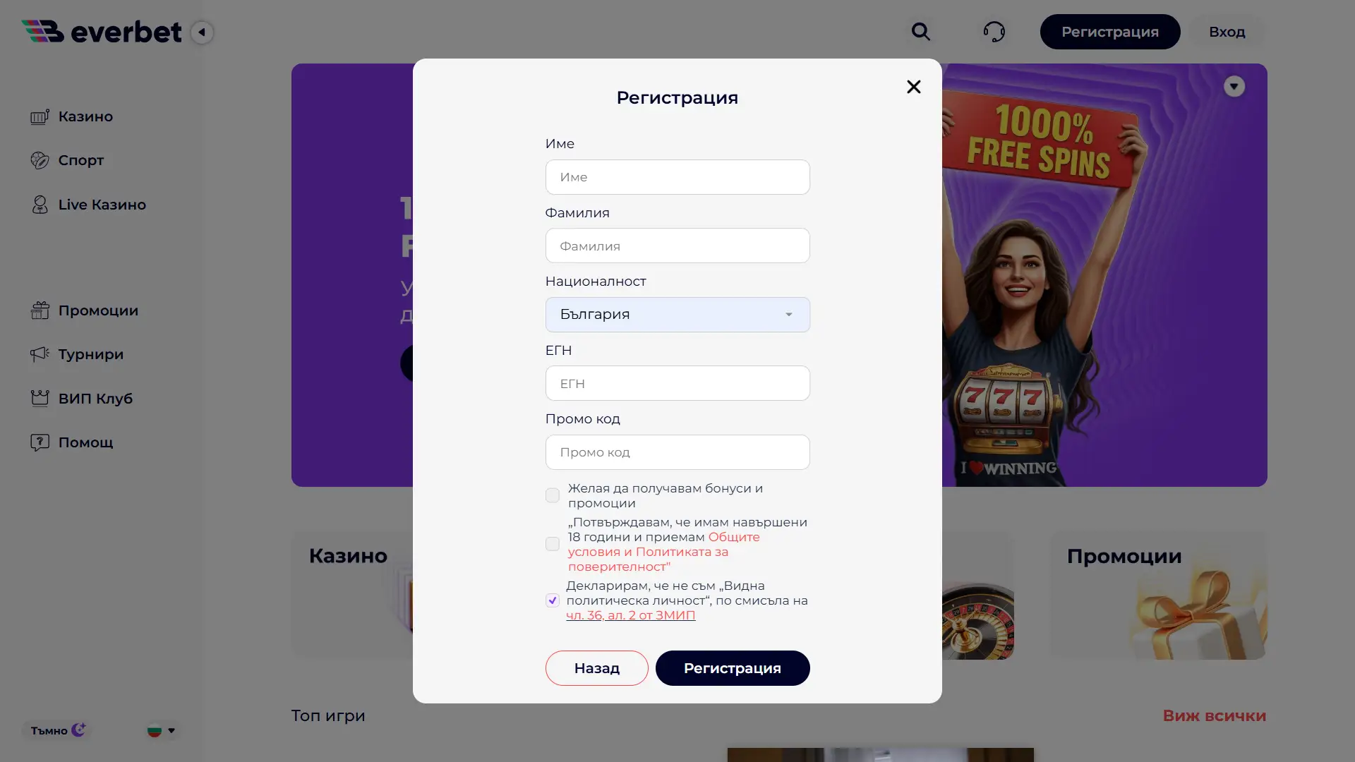 Everbet регистрация: Втора стъпка