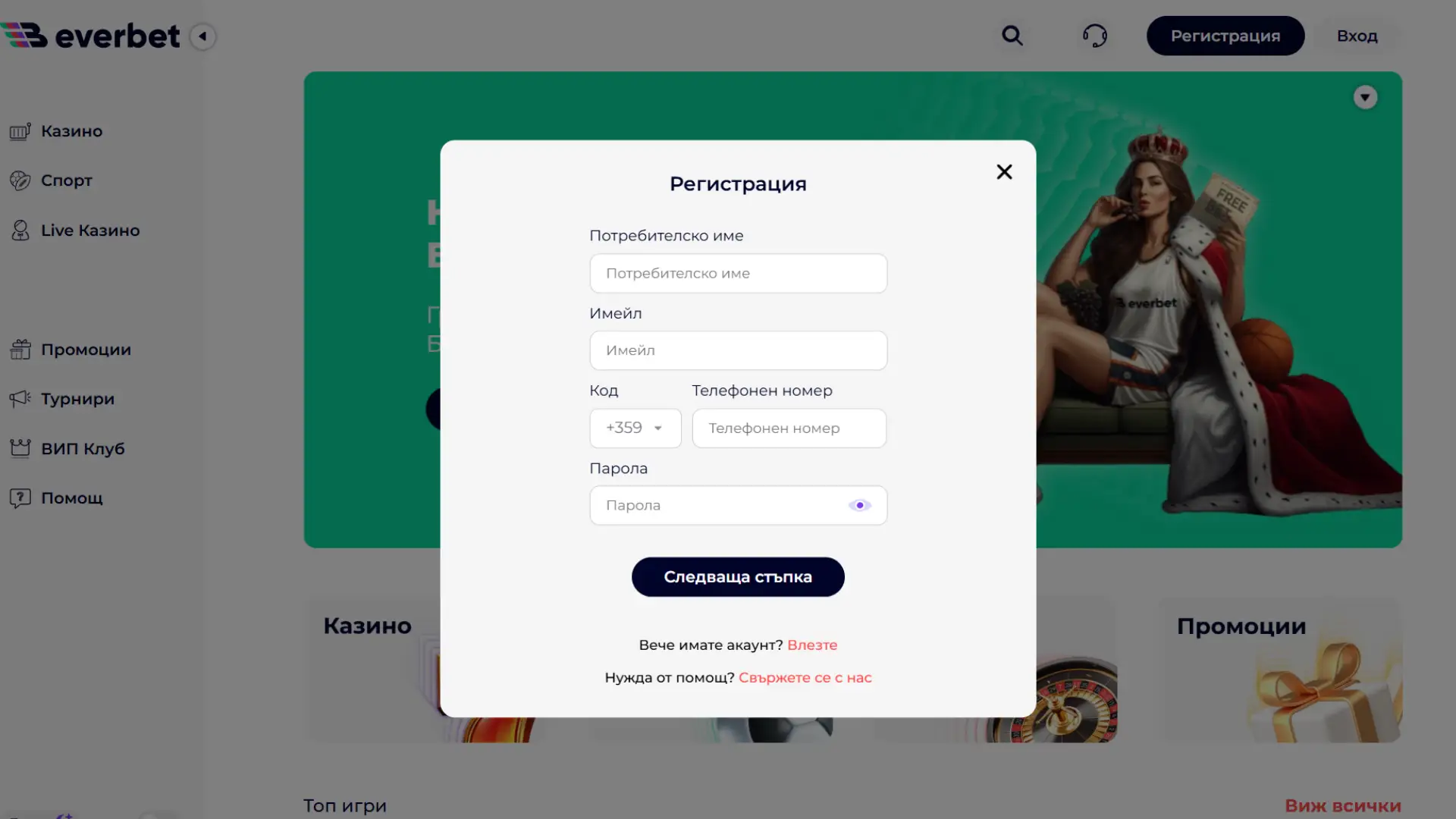 Everbet регистрация: Първа стъпка