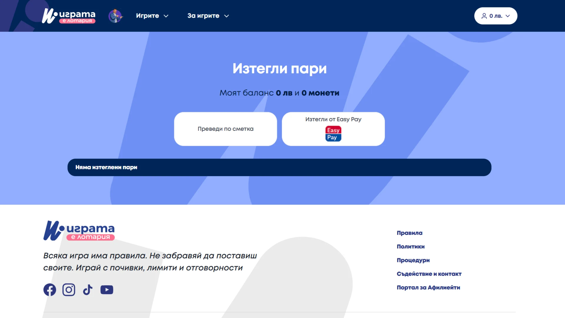 Начини за теглене от Игра бг