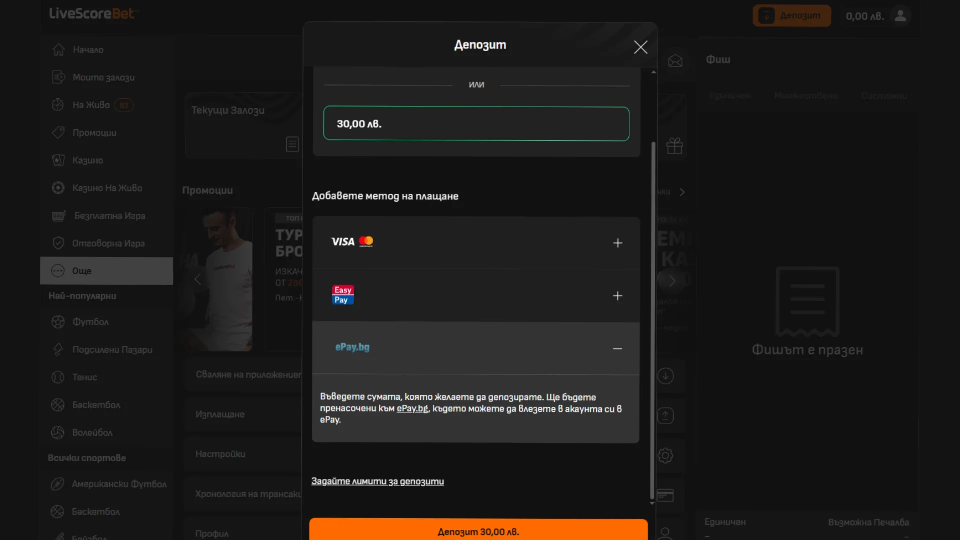 Начини за Livescore Bet депозит
