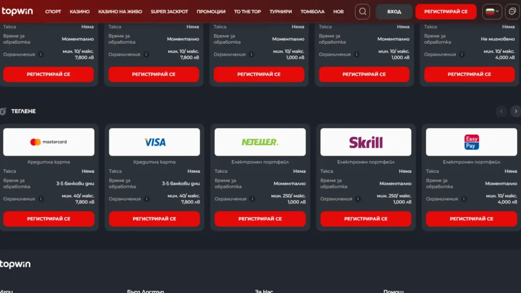 Методи за Topwin теглене
