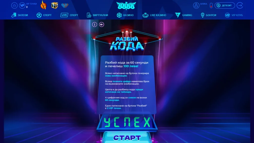 8888 разбий кода: Правила