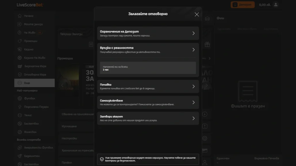 Изтриване на профил в Лайвскор Бет: Орговорна игра
