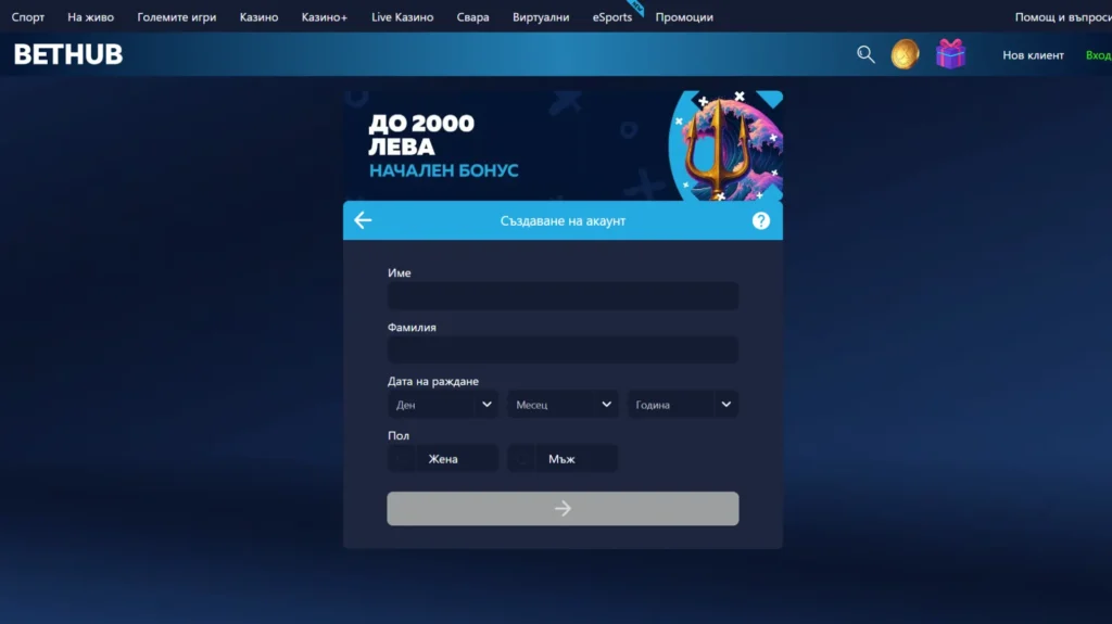 Bethub регистрация: Първа стъпка