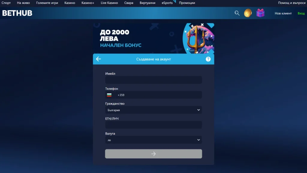 Bethub регистрация: Втора стъпка