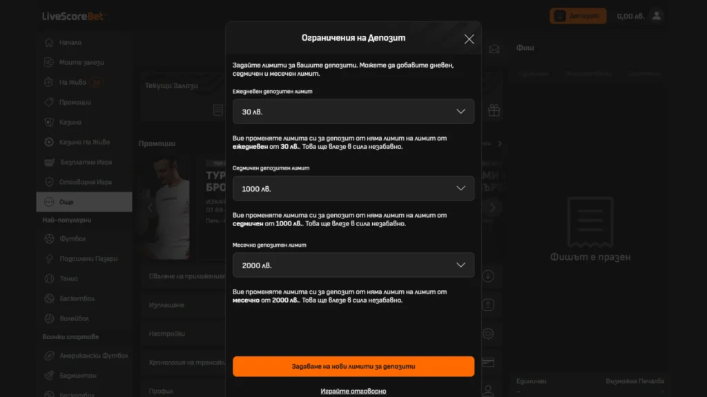 Изтриване на профил в Лайвскор Бет: Лимити на депозит