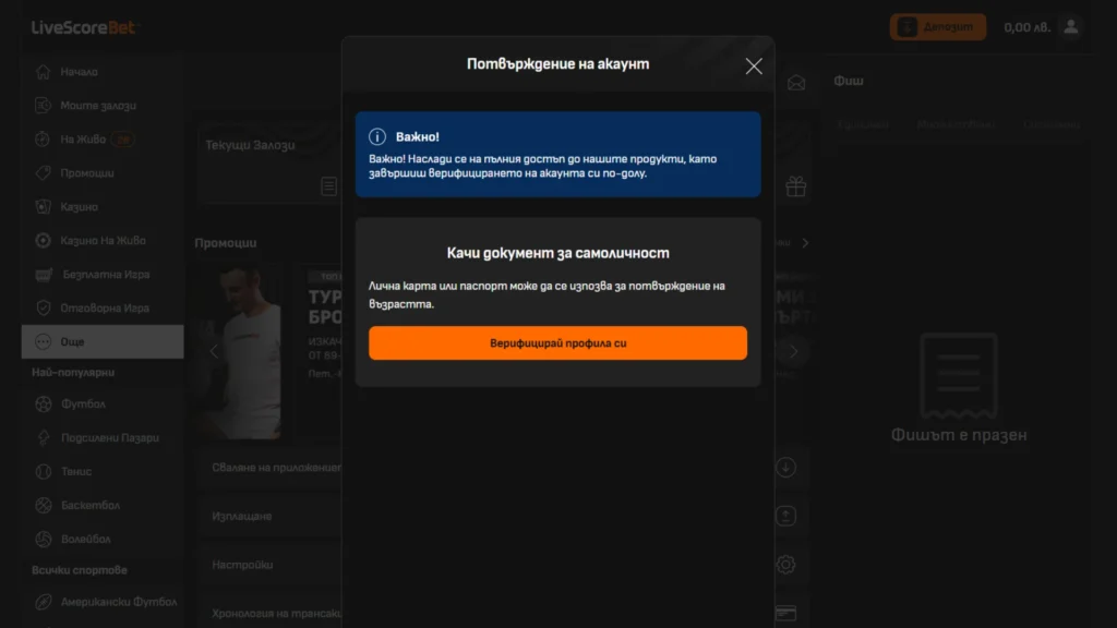 LiveScore Bet теглене: Верификация